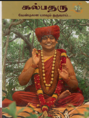Kalpataru Darsanam (Book)