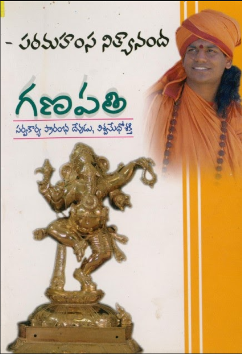 Ganapathi (Telugu) (Book)