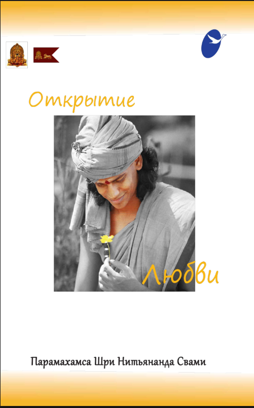 Discovering Love in Russian (Book)