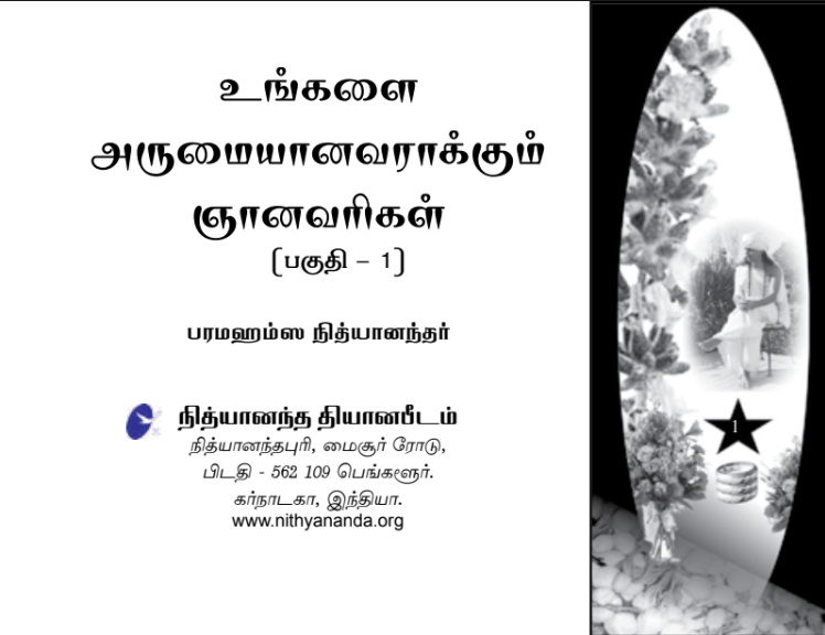 Ungalai Arumanavarakku Gnan Varigal (Book)