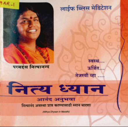 Nithya Dhyan (in Marati ) (Book)