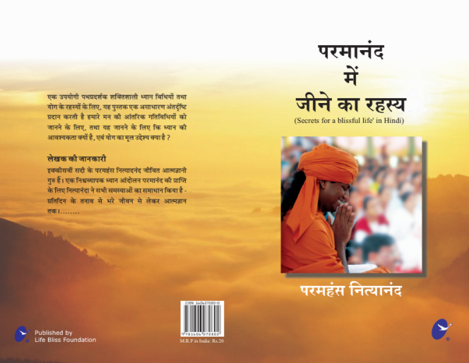 Paramanand mein jeene ka rahasya (Secrets for a Blissful Life in Hindi) (Book)