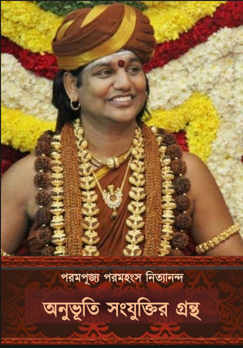 Book of Feeling Connection in Bengali (Book)