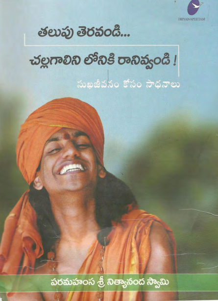 Talupu Teravandi Challagaali Lopaliki Raanivvandi (Book)