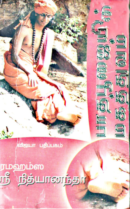 Pada Puja (in Tamil) (Book)