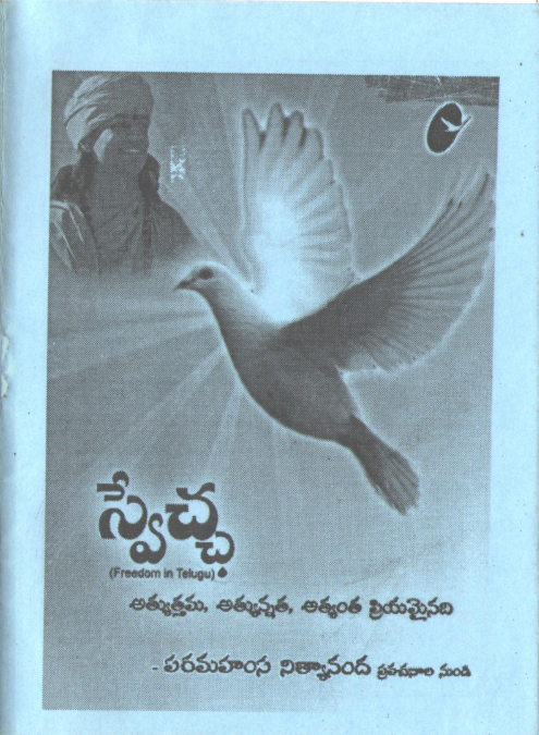 Sveccha (Freedom in Telugu) (Book)