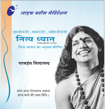 Nithya Dhyaan in Hindi (Book)