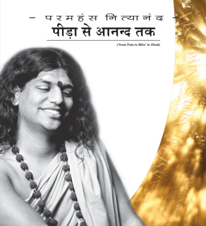 Peeda Se Anand Tak (From Pain to Bliss in Hindi) (Book)