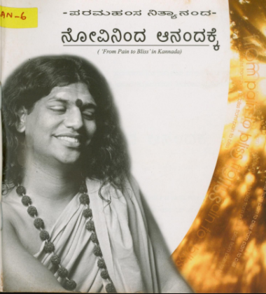 Novininda Anandakke (From Pain To Bliss in Kannada) (Book)