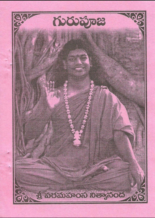 Guru Puja ( in Telugu) (Book)