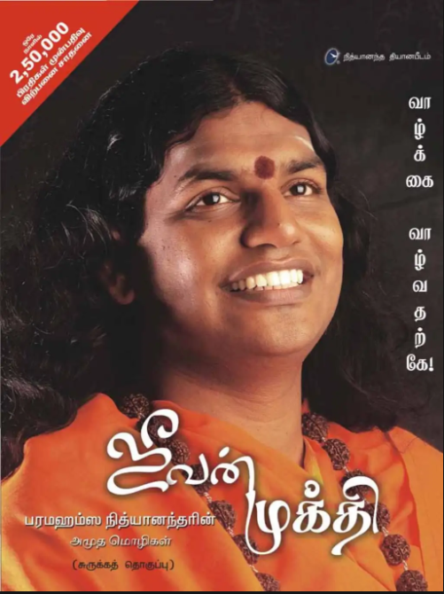 Jeevan Mukti (Living Enlightenment in English) (Book)