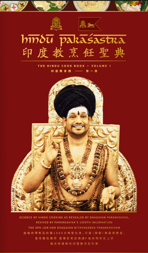 Hindu Pakashastra - The Hindu Cookbook in Traditional Chinese (Book)