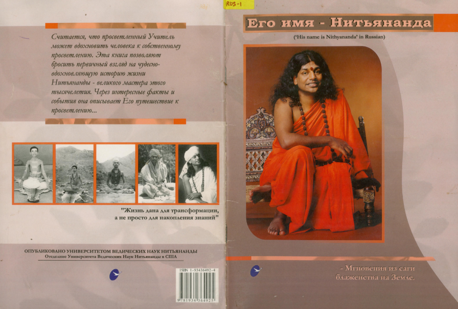His Name Is Nithyananda Russian 1