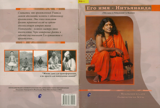 His Name Is Nithyananda Russian 1