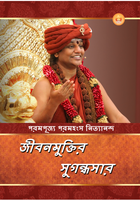 Essence of Living Enlightenment in Bengali (Book)