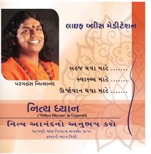 Nithya Dhyaan in Gujarati (Book)