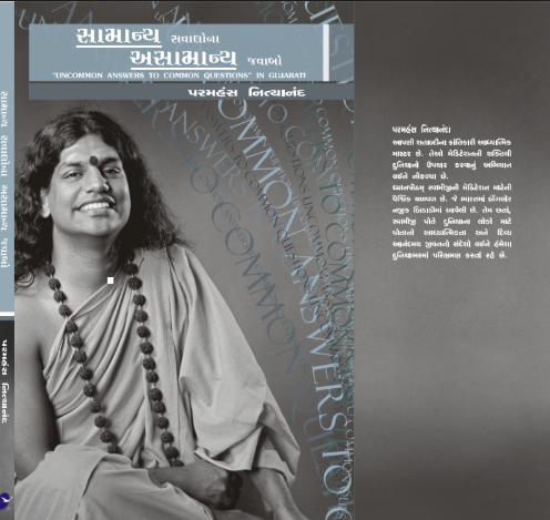 Samanya savaalona asamanya jawabo (Uncommon Answers to Common Questions in Gujarati 2nd Edition) (Book)