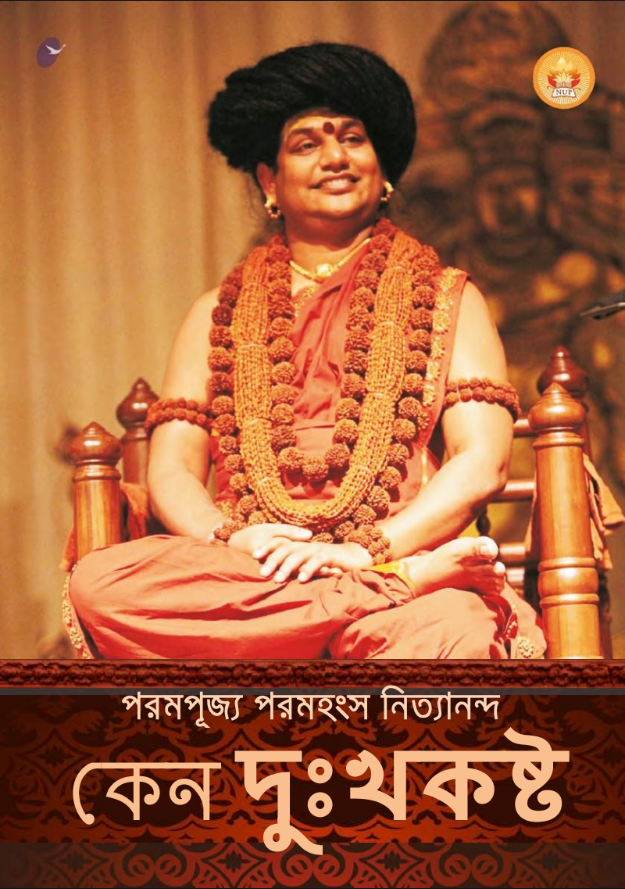 Why Suffering? in Bengali (Book)