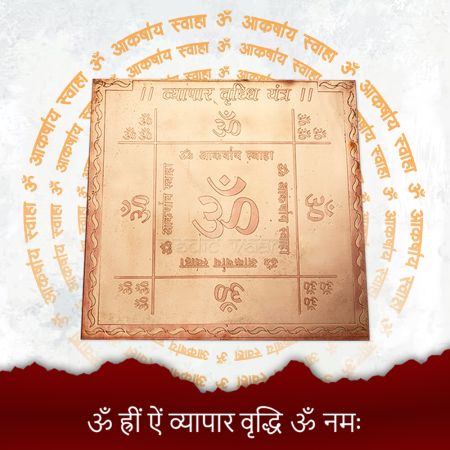 Vyapar Vridhi Yantra for Dhan Prapti in Business 12x12 inches