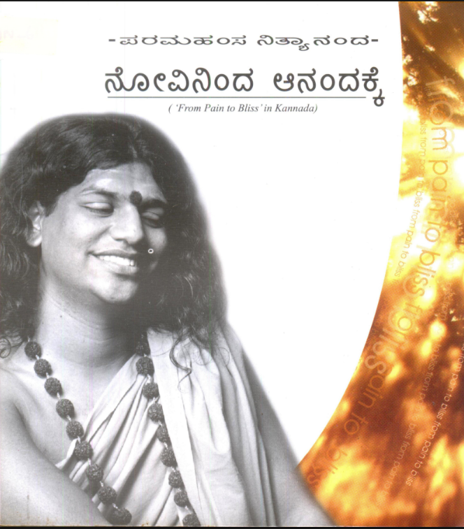 From Pain to Bliss in Kannada (Book)