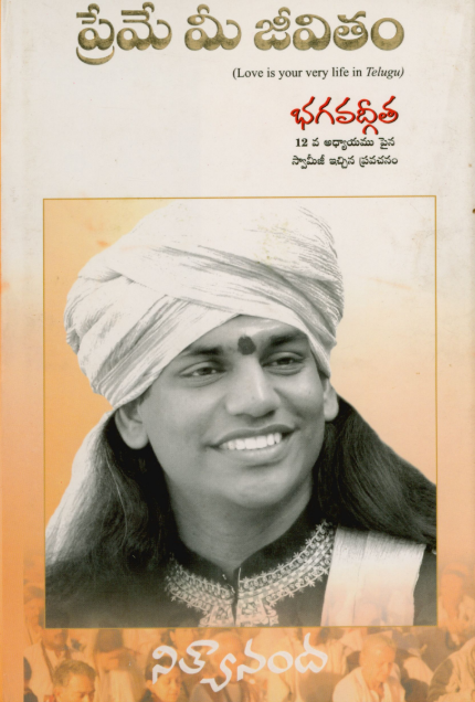 Preme Mee Jeevitham (Love is Your Very Life in Telugu) (Book)