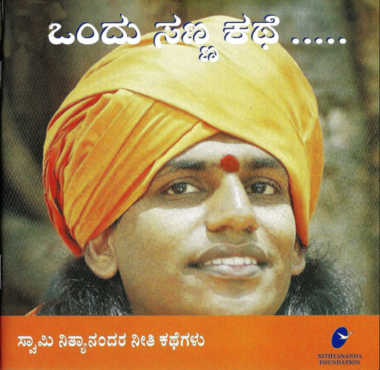 A Small Story in Kannada