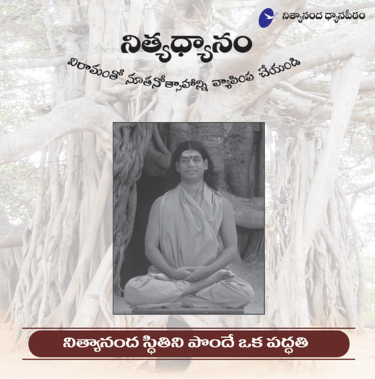 Nityadhanam (Book)