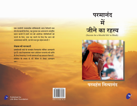 Paramanand mein jeene ka rahasya (Secrets for a Blissful Life in Hindi) (Book)
