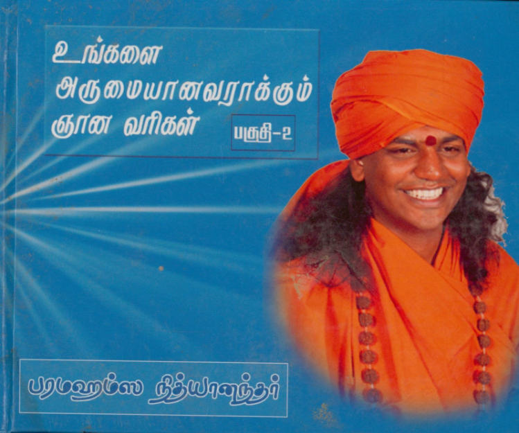 Ungalai Arumayaanavaraakkum Jnana Varigazh Vol.2 (Book)