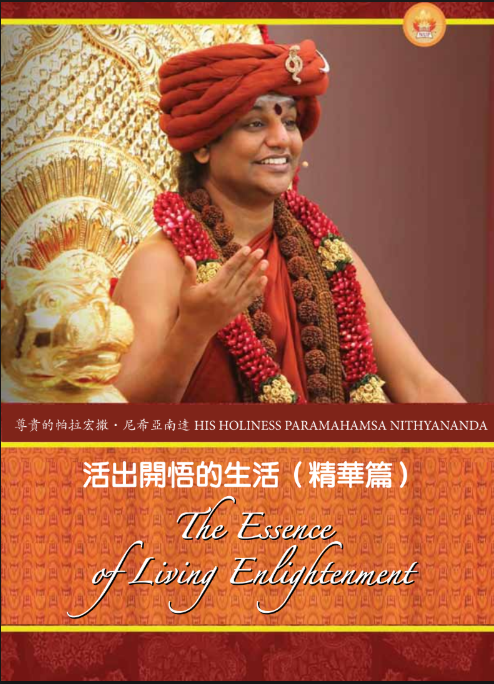 Essence of Living Enlightenment in Chinese (Book)
