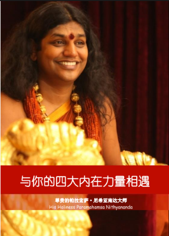 Unlock your Four Powers in Chinese (Book)