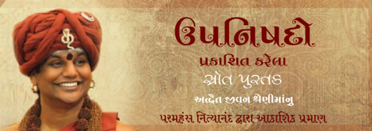 Upanishads - Source book in Gujarati (Book)