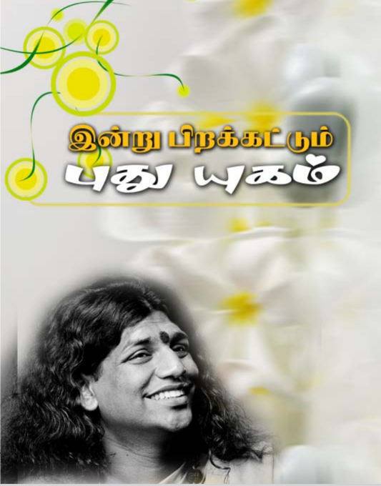 Indru Pirakkattum Pudhu Yugam