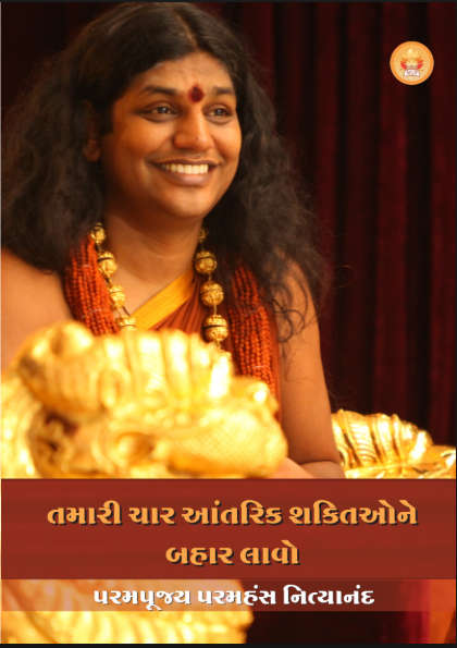Four Powers - Gujarati (Book) (Book)