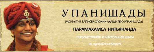 Upanishads-source book in Russian (Book)