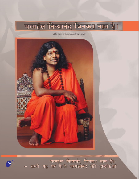 Paramahams Nithyanand jinkaa naam hai (His Name is Nithyananda) (Book)