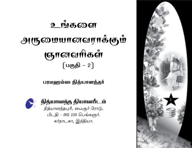 Ungalai Arumaiyanavarakkum Gnana Varigal Part 2 - Tamil (Book) (Book)