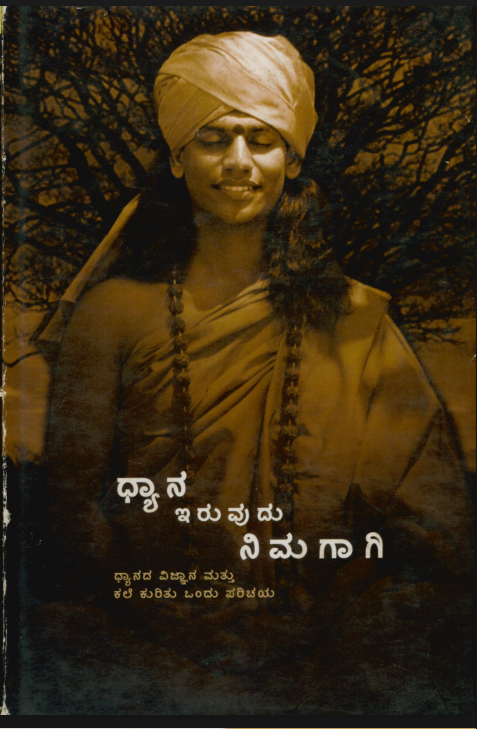 Dhyana for You (Meditation for You in English) (Book)