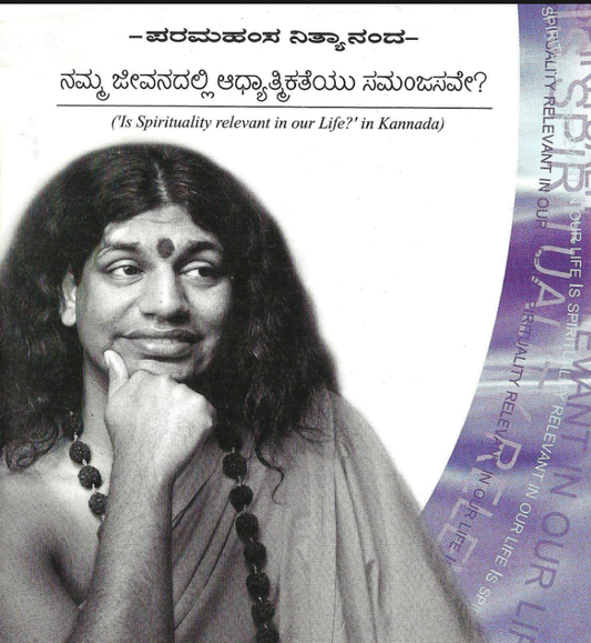 Is Spirituality Relevant in Our Life? in Kannada (Book)