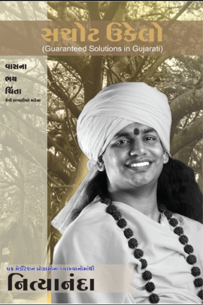 Guaranteed Solutions for lust, Worry, Fear¡­ in Gujarati (Book)