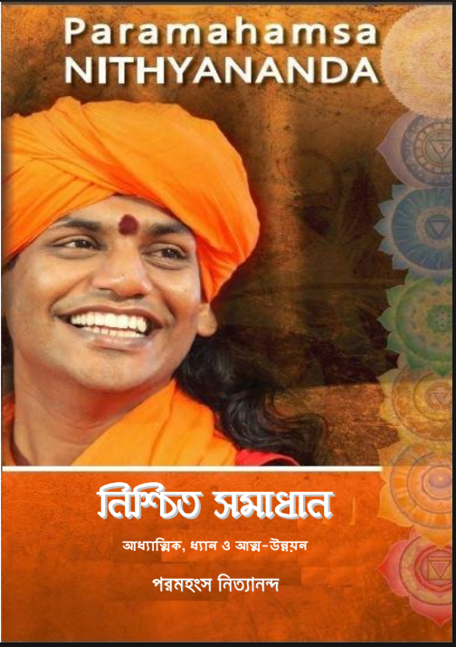 Guaranteed Solutions in Bengali (Book)