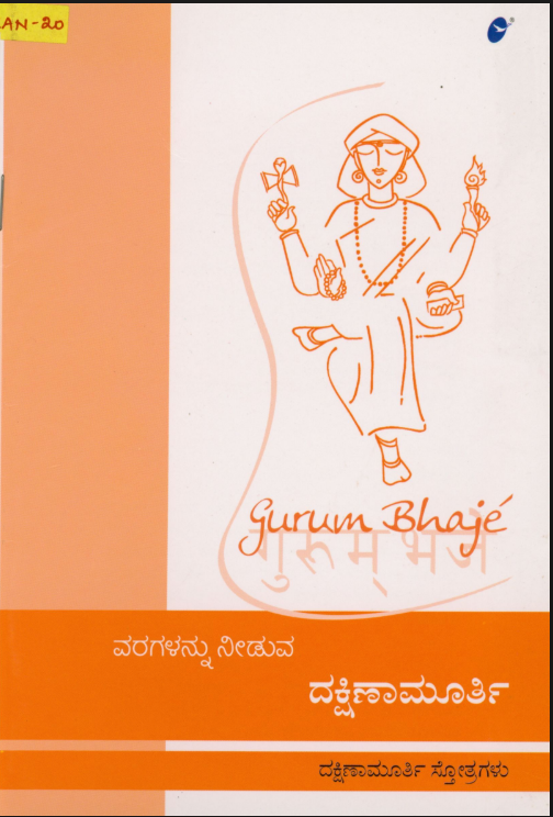 Gurum Bhaje in Kannada (Book)