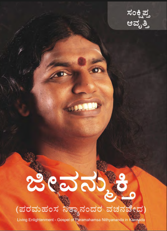 Living Enlightenment Abridged in Kannada (Book)