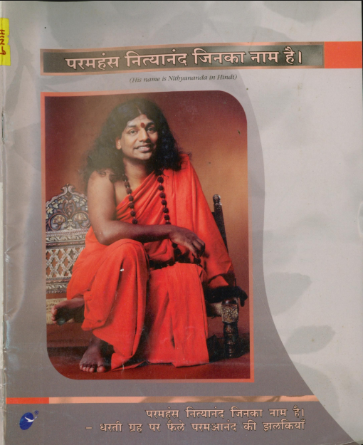 His Name is Nithyananda(Hindi)(1st Edition) (Book)