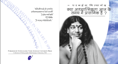 Kya Aadhyaathmikatha aaj ke samay mein Praasangik hai (Book)