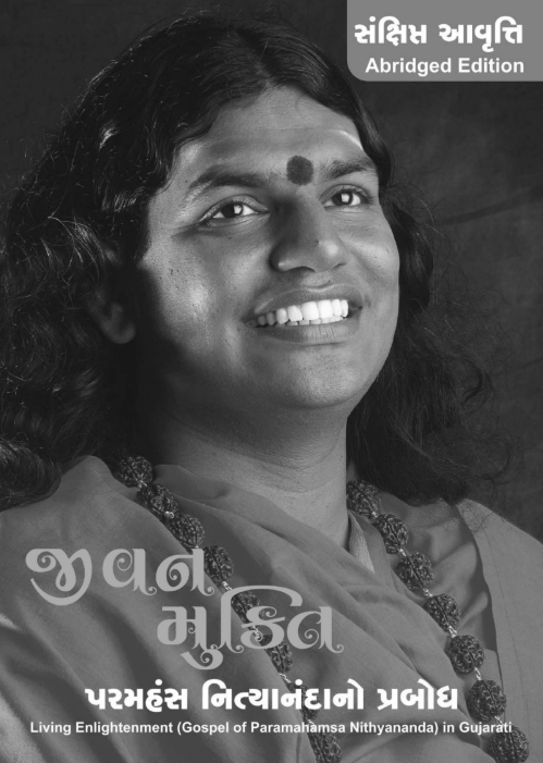 Jeevan Mukti -Abridged (Living Enlightenment in Hindi) (Book)