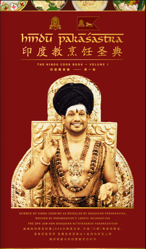 Hindu Pakashastra - The Hindu Cookbook in Simplified Chinese (Book)