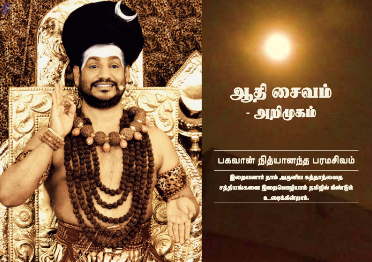 Adi Saivam (in Tamil)