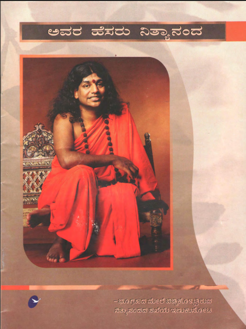 His Name is Nithyananda in Kannada (Book)