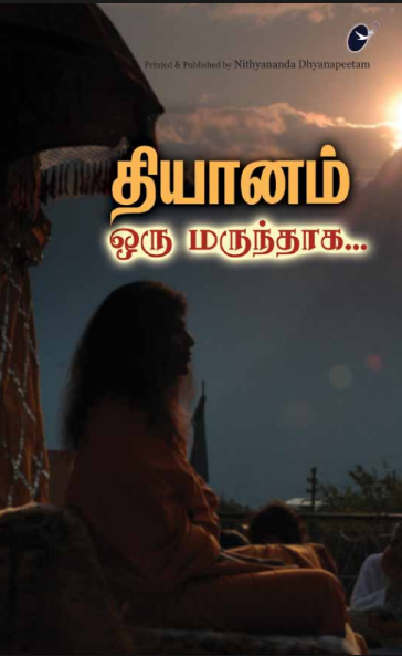 Our Maruthaga (Meditation on Medicine in Tamil) (Book)